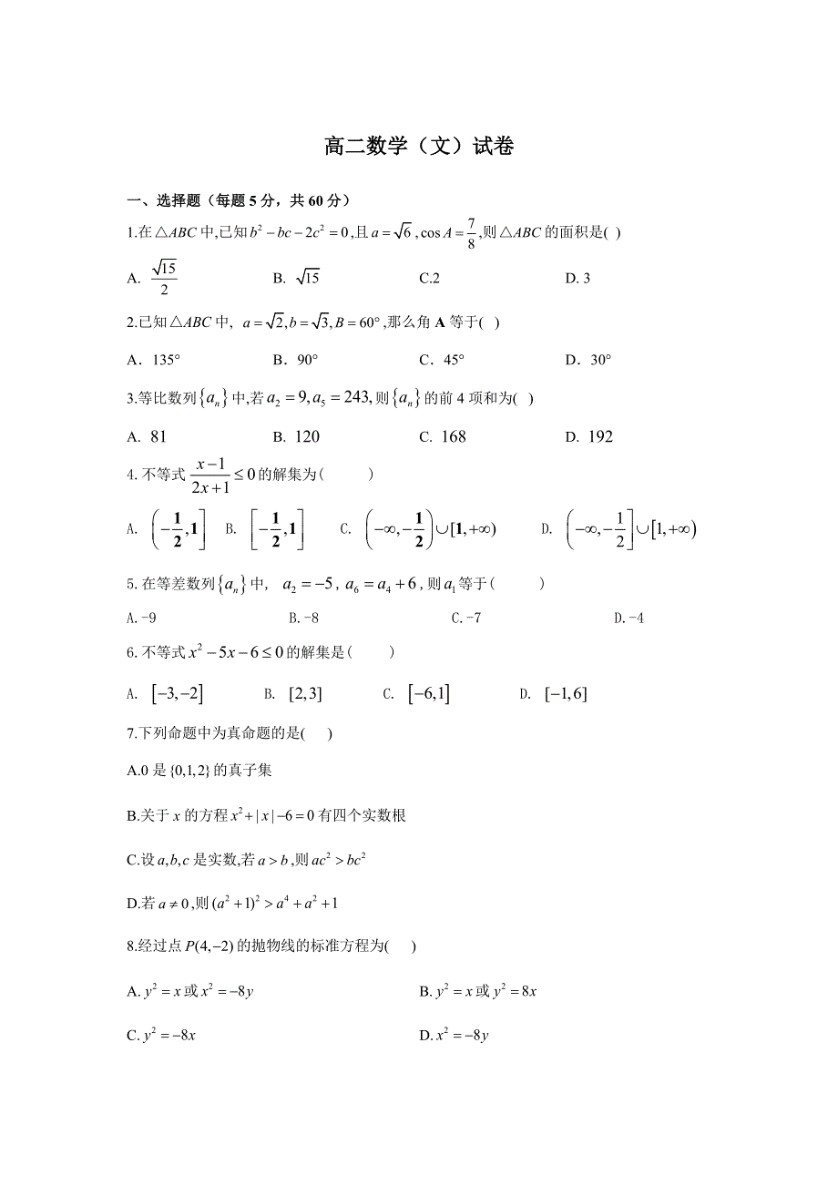 内蒙古呼和浩特市开来中学2019-2020学年高二第一学期期末考试数学（文）试卷 WORD版含答案.doc_第1页