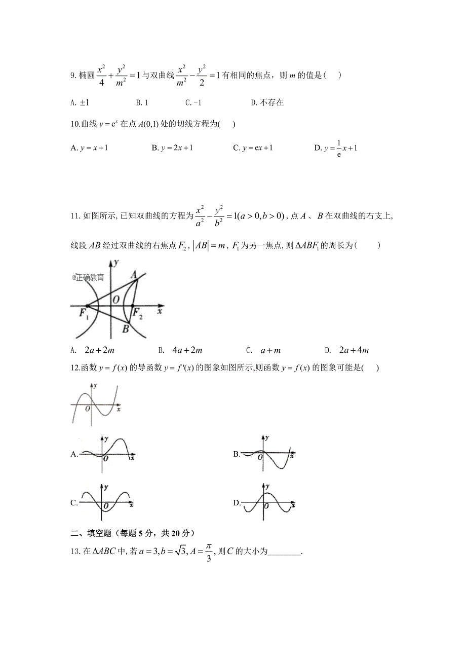 内蒙古呼和浩特市开来中学2019-2020学年高二第一学期期末考试数学（文）试卷 WORD版含答案.doc_第2页