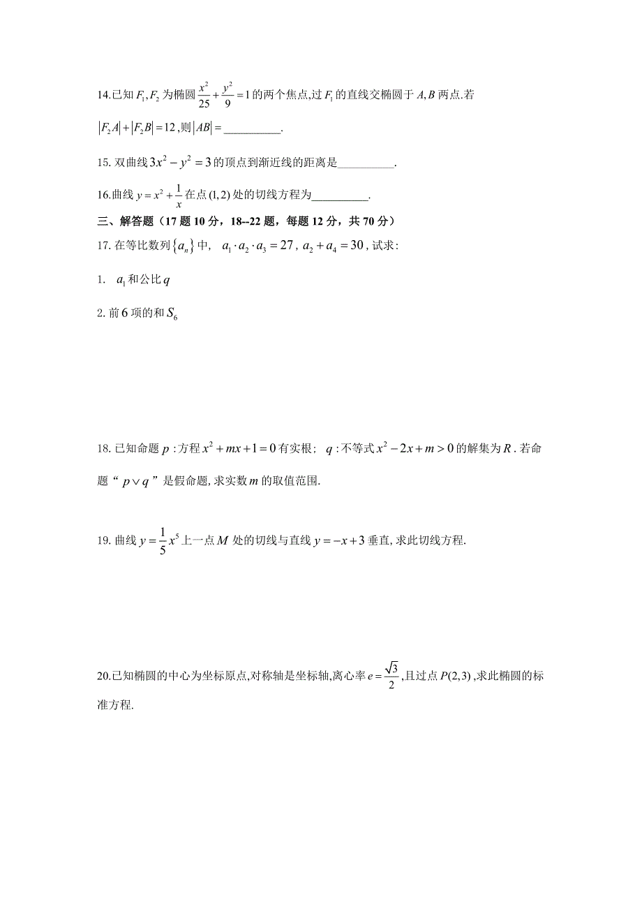 内蒙古呼和浩特市开来中学2019-2020学年高二第一学期期末考试数学（文）试卷 WORD版含答案.doc_第3页