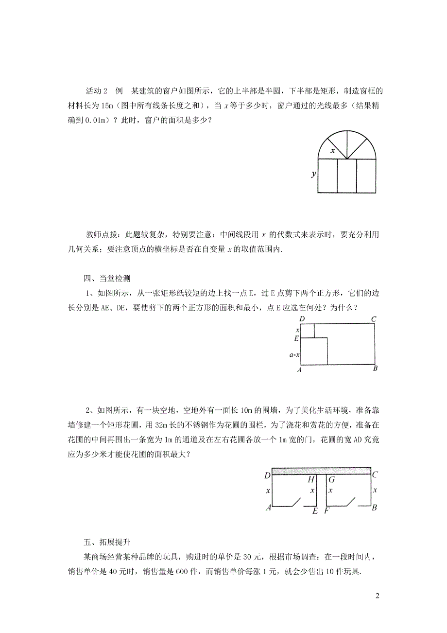 华师大版九下第二十六章二次函数26.3实践与探索2用二次函数解决实际中的最值应用学案.doc_第2页