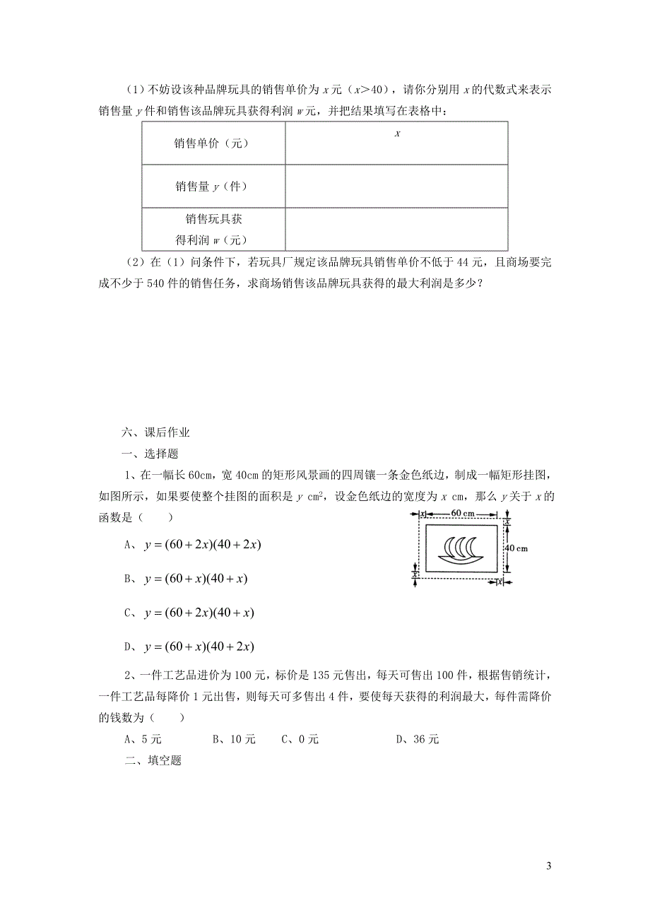 华师大版九下第二十六章二次函数26.3实践与探索2用二次函数解决实际中的最值应用学案.doc_第3页