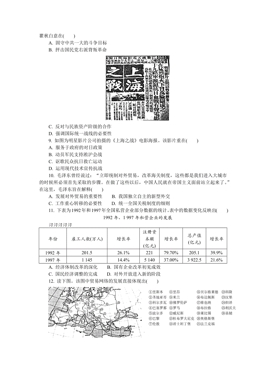 江苏省南通市2022-2023学年高三上学期期末考试 历史 WORD版含答案.docx_第2页