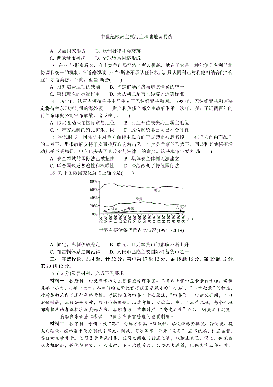 江苏省南通市2022-2023学年高三上学期期末考试 历史 WORD版含答案.docx_第3页