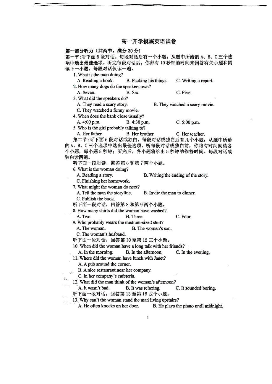 江西省景德镇乐平中学2021-2022学年高一上学期开学摸底测试英语试题 扫描版含答案.pdf_第1页