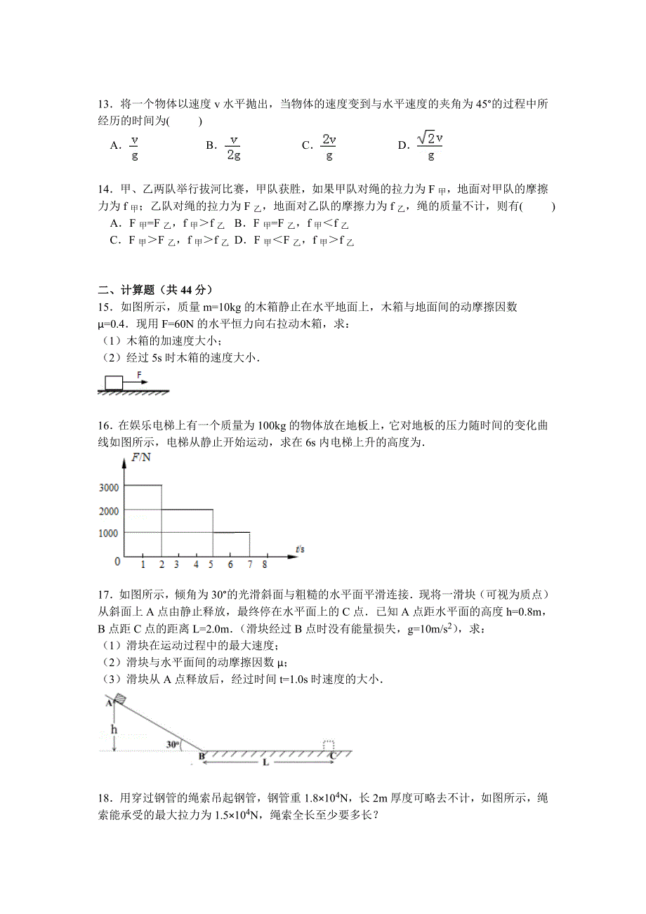 北京市大兴区魏善庄中学2015届高三上学期9月月考物理试卷 WORD版含解析.doc_第3页