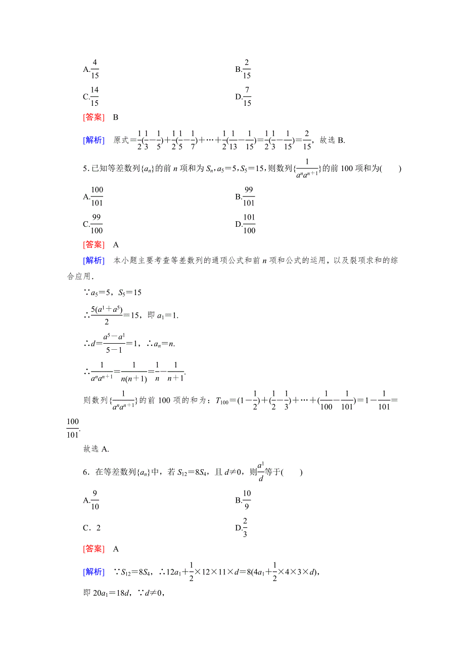 《成才之路》2015版高中数学（人教版B版·必修5）配套练习：2.2等差数列 第4课时.doc_第2页