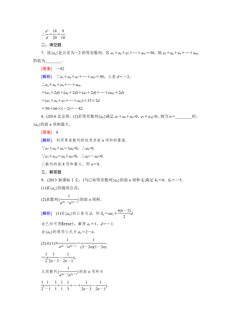 《成才之路》2015版高中数学（人教版B版·必修5）配套练习：2.2等差数列 第4课时.doc_第3页