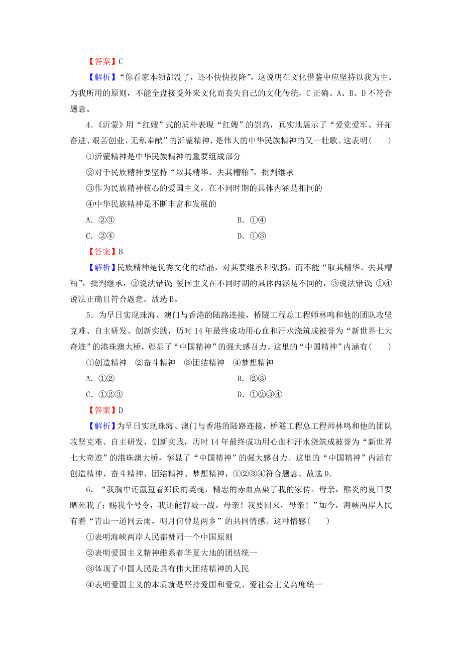 2020-2021学年新教材高中政治 第三单元 文化传承与文化创新 第七课 第3框 弘扬中华优秀传统文化与民族精神作业（含解析）新人教版必修4.doc_第2页