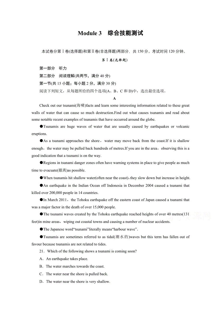 2014-2015学年高中英语必修三（外研版）强化练习：MODULE 3 综合技能测试.doc_第1页