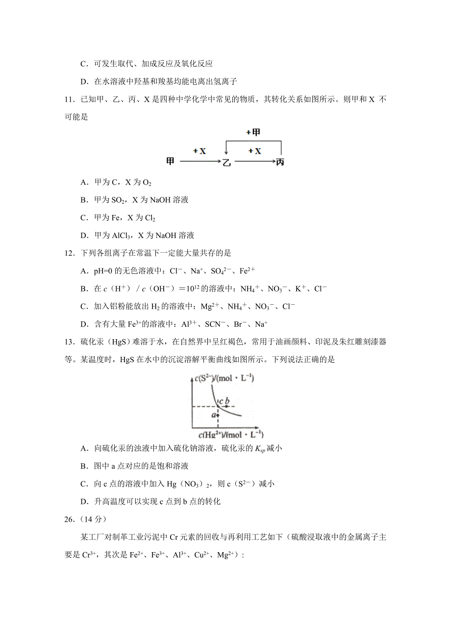 山东省济宁市金乡县第二中学2015届高三4月质量检测化学试题 WORD版含答案.doc_第2页