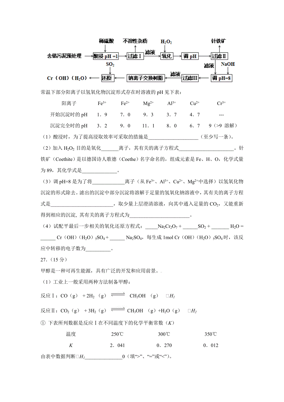 山东省济宁市金乡县第二中学2015届高三4月质量检测化学试题 WORD版含答案.doc_第3页