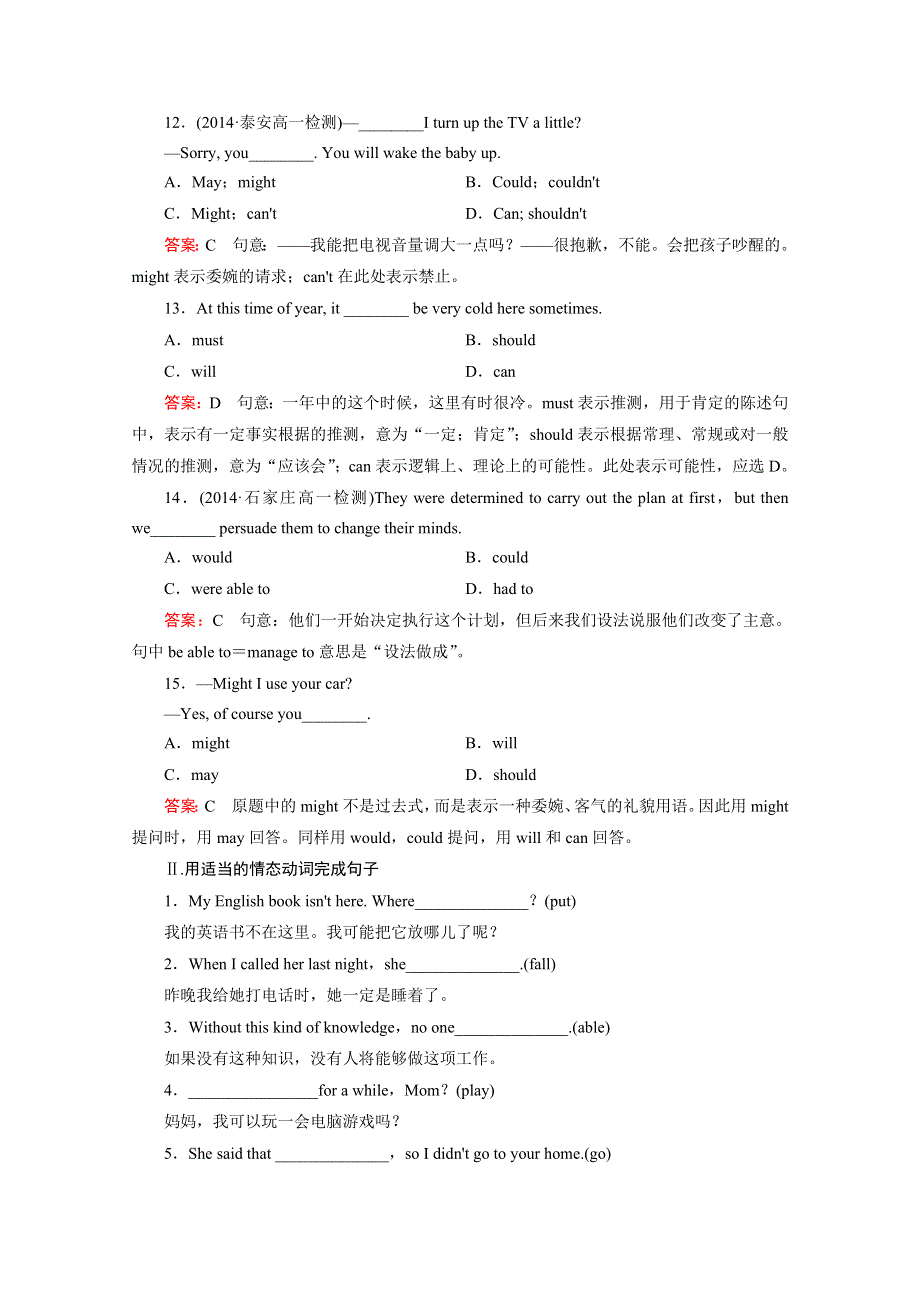 2014-2015学年高中英语必修三（通用）强化练习：UNIT 1 第2课时.doc_第3页