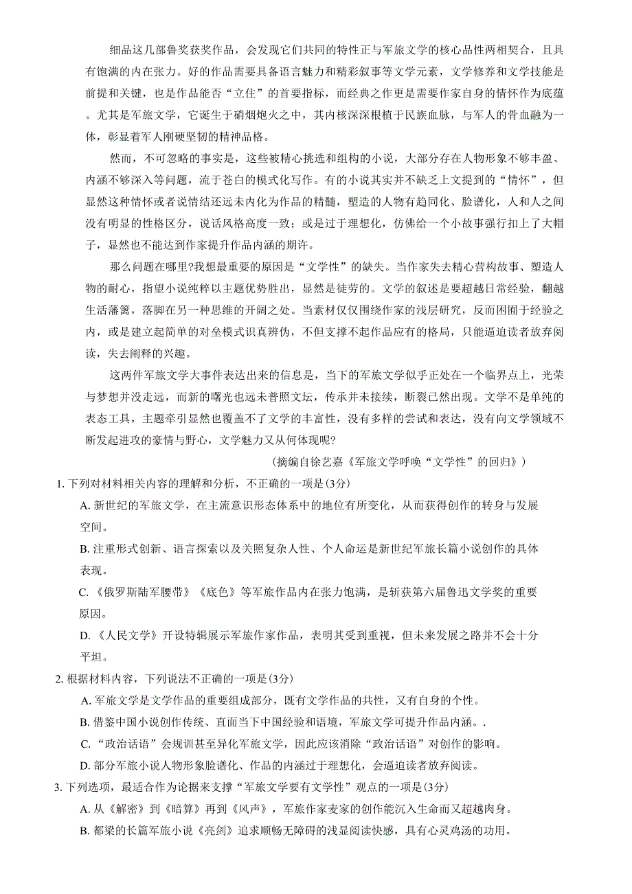 江苏省南通市2022-2023学年高三下学期3月月考试题 语文 WORD版含答案.docx_第2页