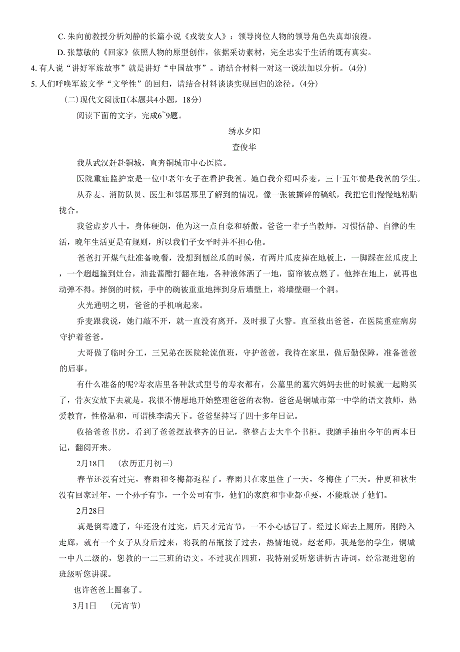 江苏省南通市2022-2023学年高三下学期3月月考试题 语文 WORD版含答案.docx_第3页