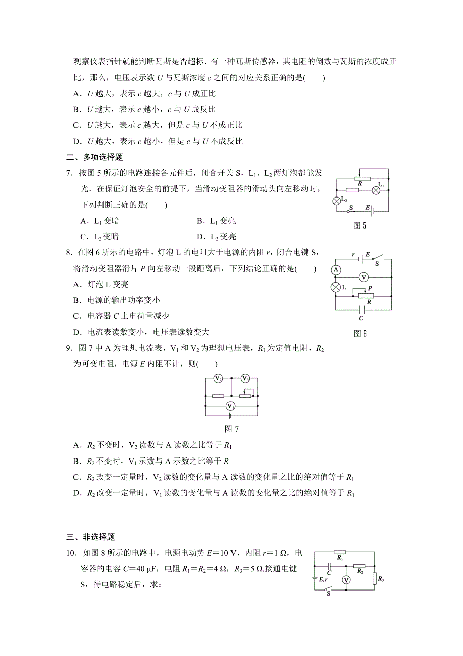 2012步步高一轮江苏专用人教版物理讲义 第七章 恒定电流 第3课时.doc_第2页