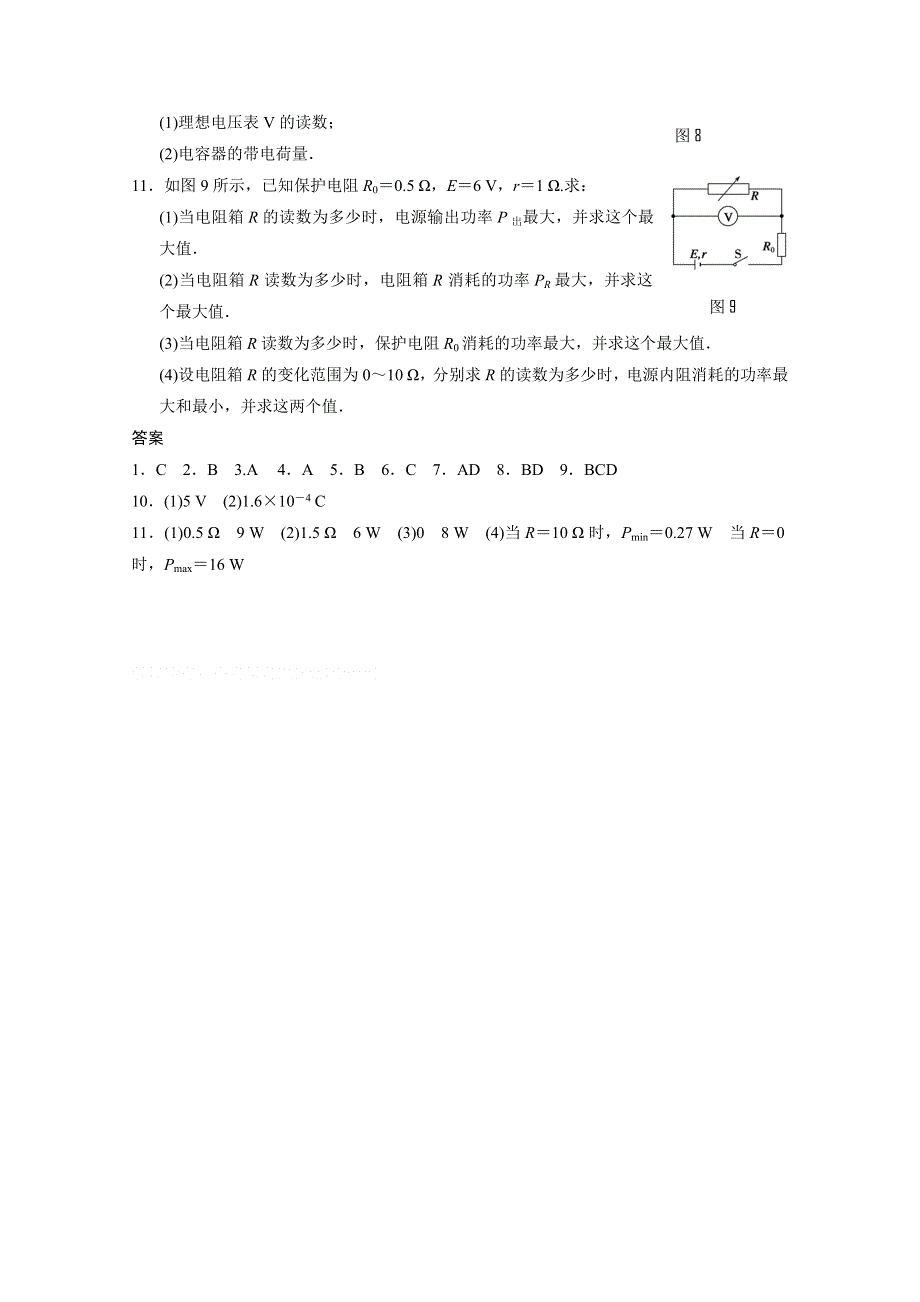 2012步步高一轮江苏专用人教版物理讲义 第七章 恒定电流 第3课时.doc_第3页