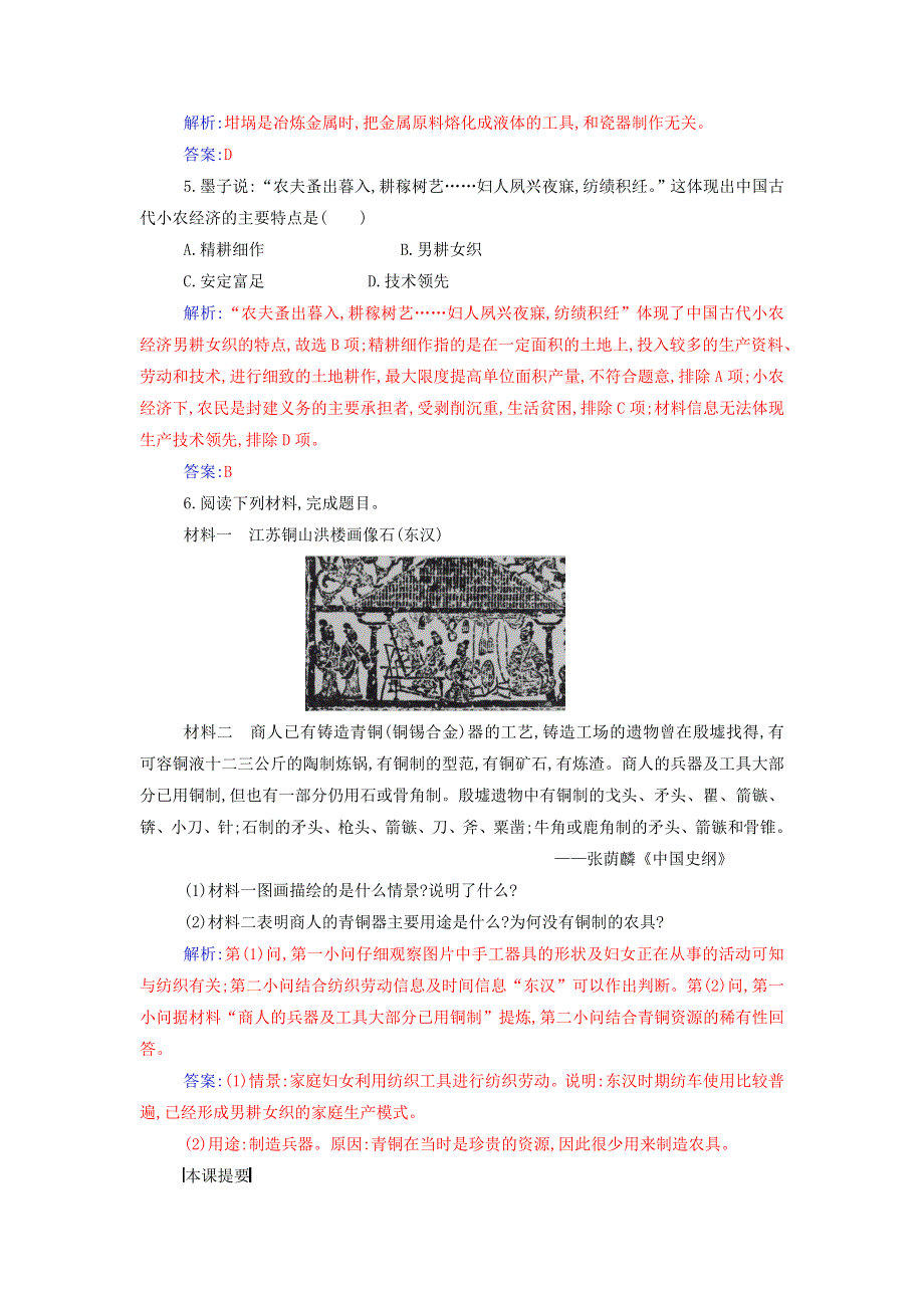 2021年新教材高中历史 第二单元 生产工具与劳作方式 第4课 古代的生产工具与劳作检测（含解析）新人教版选择性必修2.doc_第2页