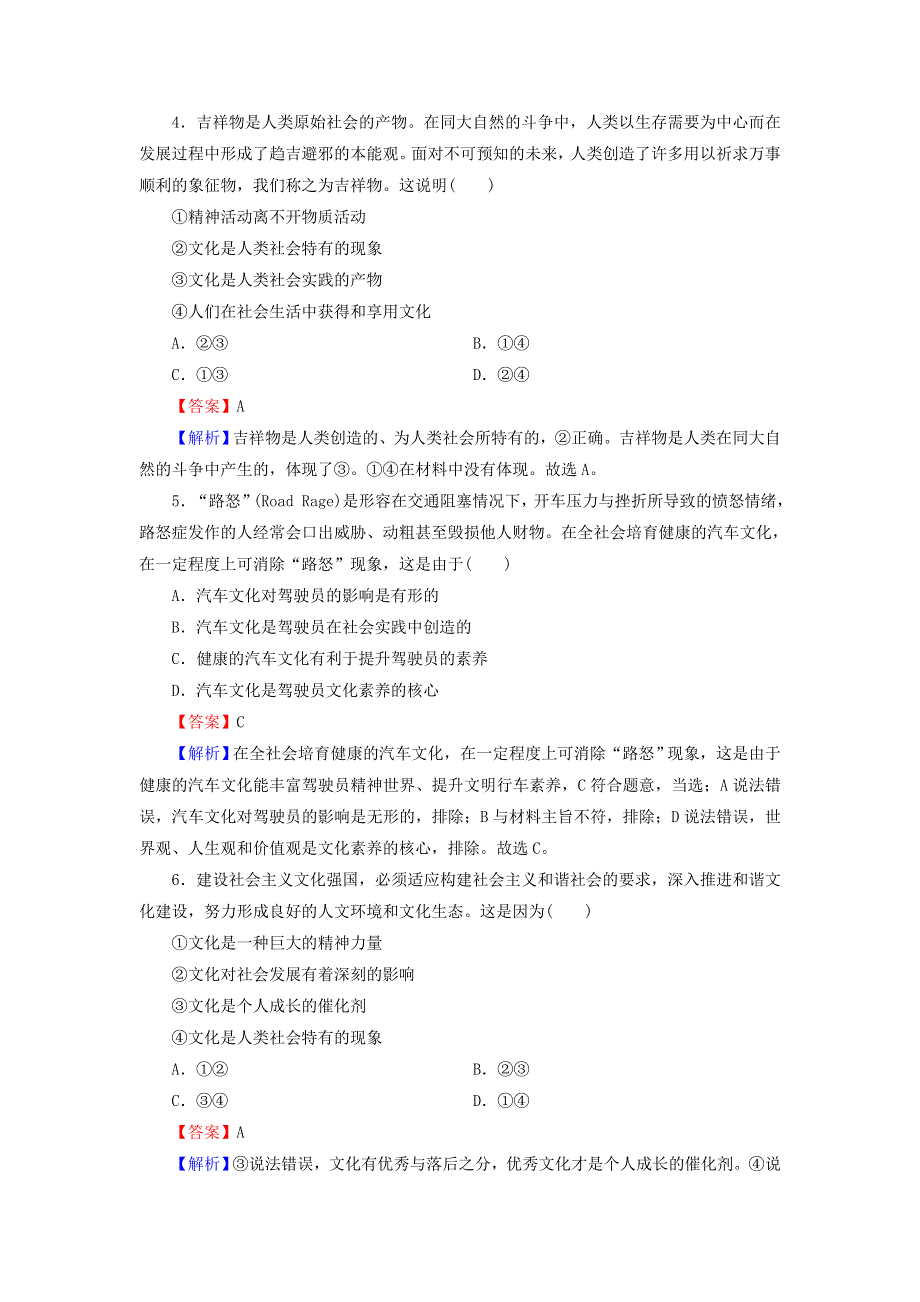 2020-2021学年新教材高中政治 第三单元 文化传承与文化创新 第七课 第1框 文化的内涵与功能作业（含解析）新人教版必修4.doc_第2页