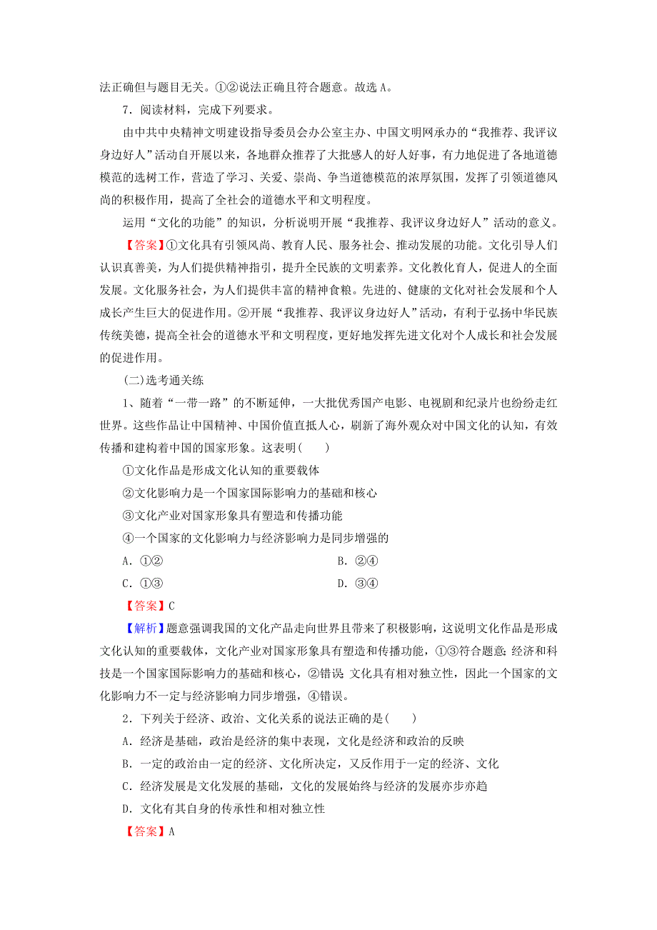 2020-2021学年新教材高中政治 第三单元 文化传承与文化创新 第七课 第1框 文化的内涵与功能作业（含解析）新人教版必修4.doc_第3页