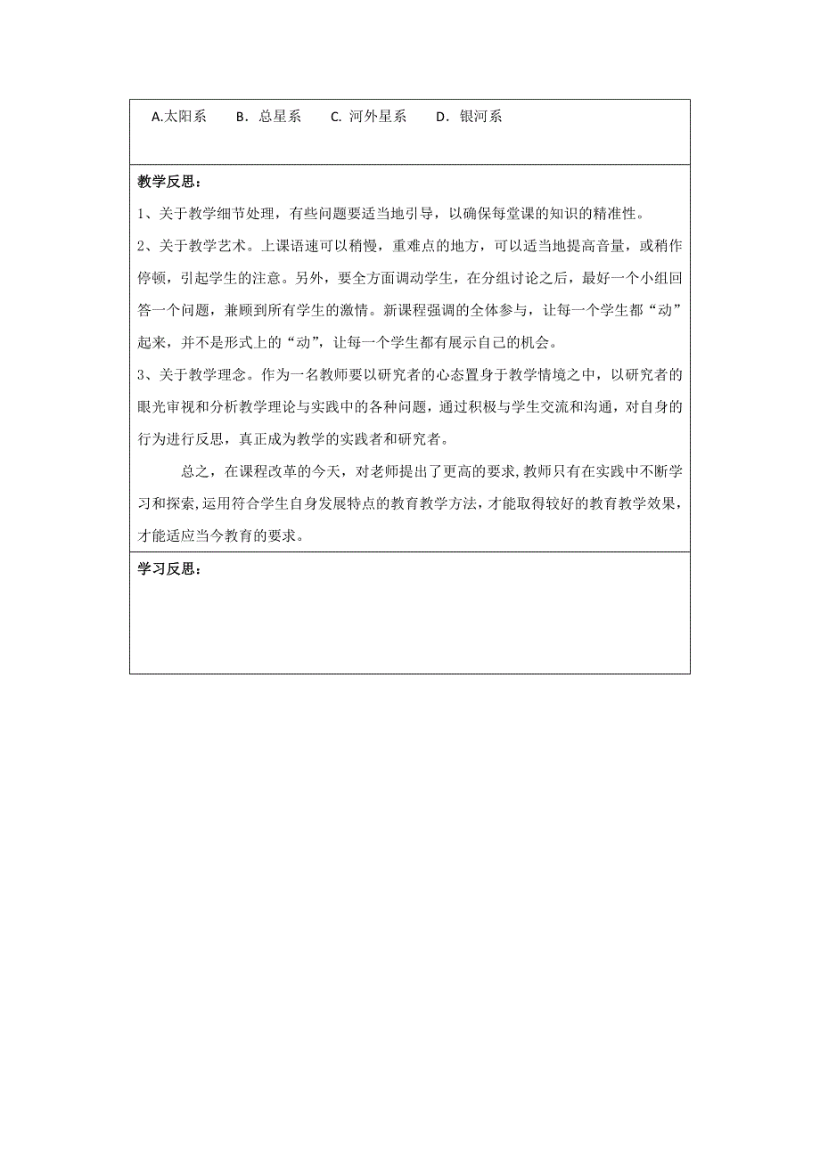 北京市大兴区魏善庄中学高中人教版必修一导学案：1-1宇宙中的地球第1课时 WORD版含解析.doc_第3页