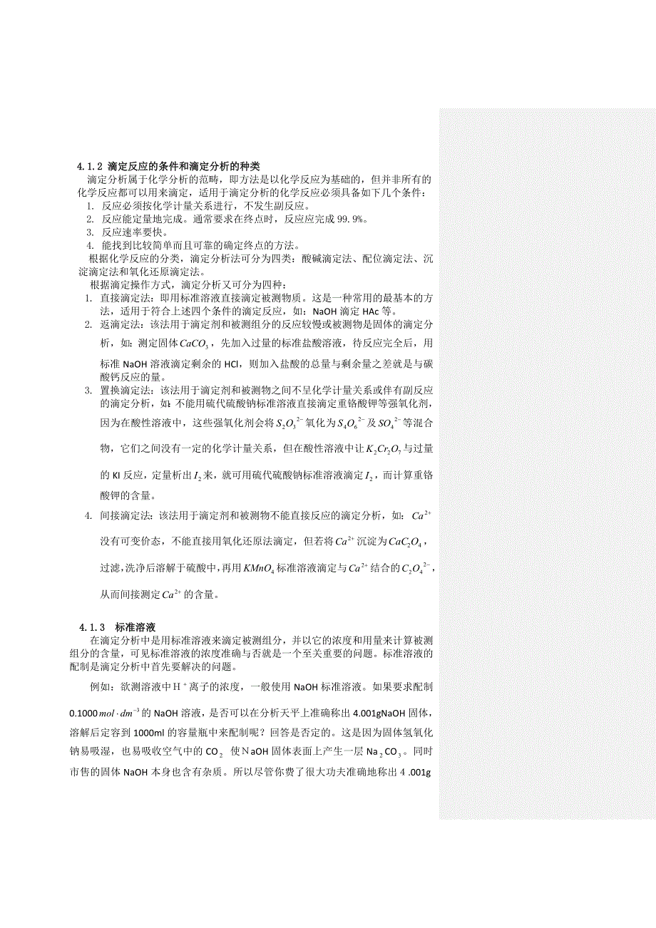 2016年高考化学专题复习教案：第四章 酸碱滴定与配位滴定 WORD版.doc_第2页