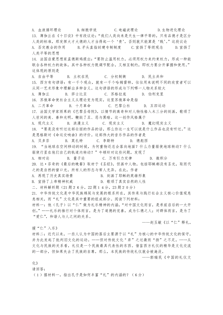 内蒙古呼和浩特市开来中学2019-2020学年高二第一学期期末考试历史试卷 WORD版含答案.doc_第2页