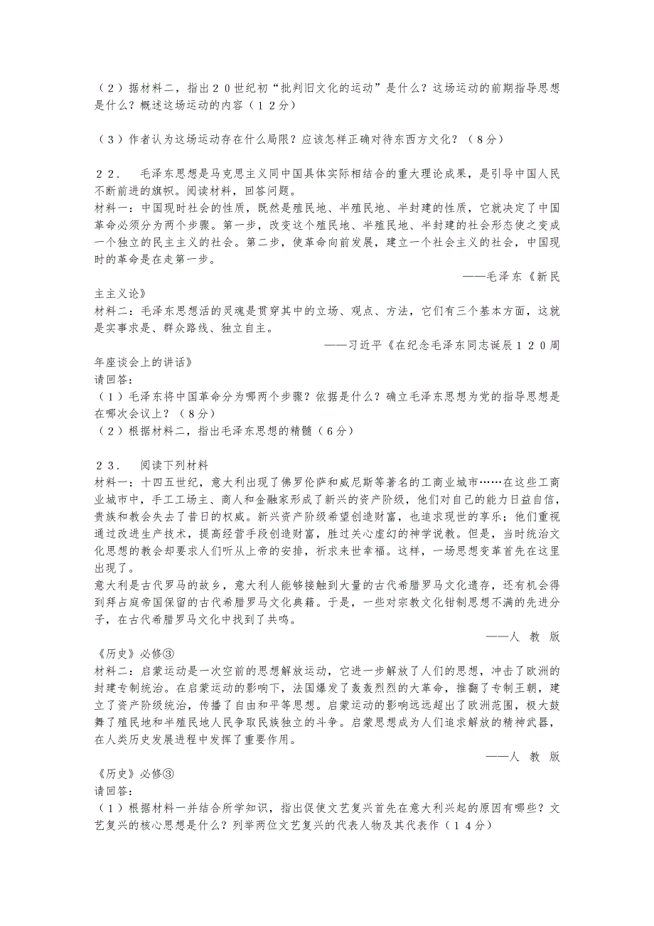 内蒙古呼和浩特市开来中学2019-2020学年高二第一学期期末考试历史试卷 WORD版含答案.doc_第3页