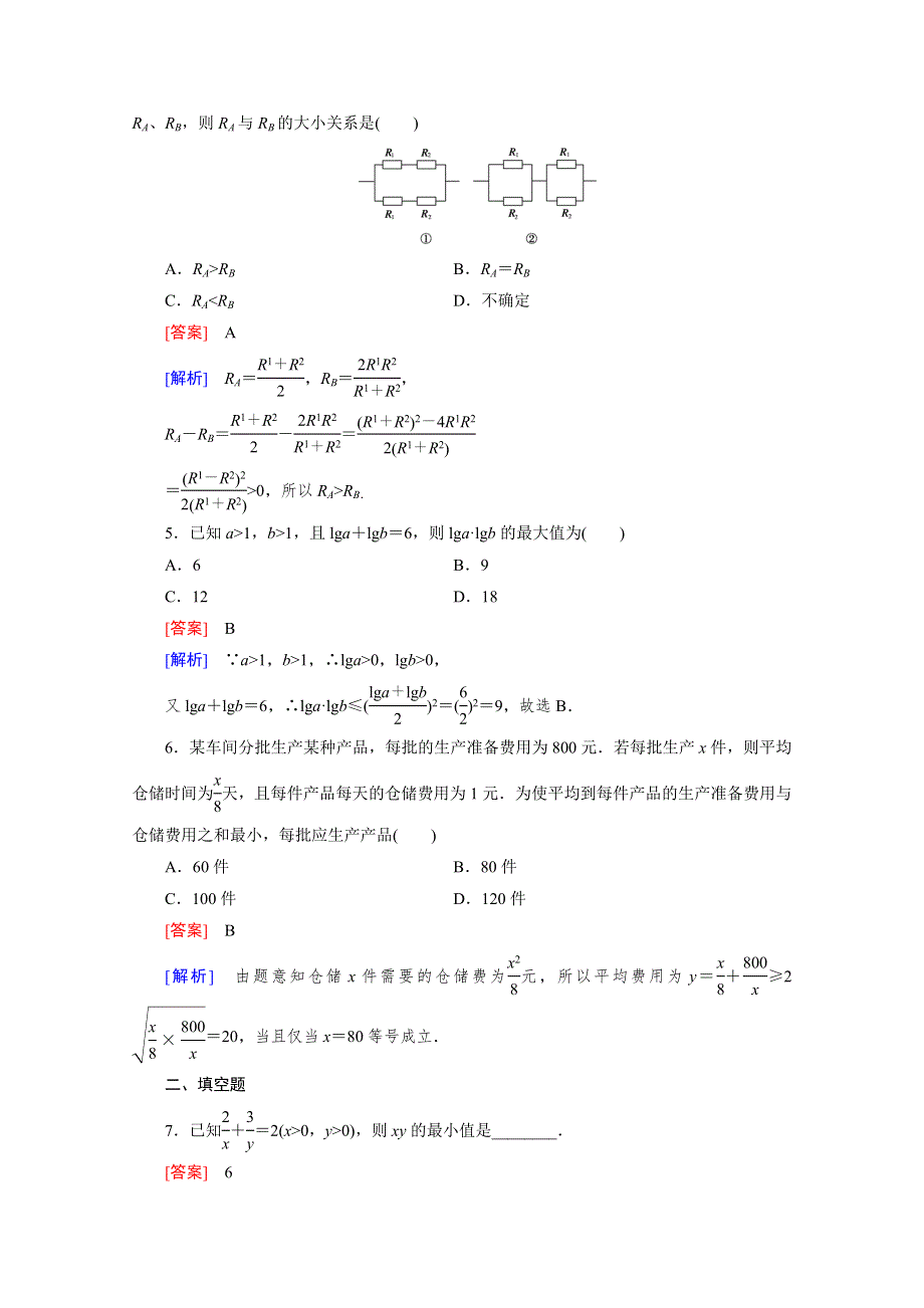 《成才之路》2015版高中数学（人教版B版·必修5）配套练习：3.2均值不等式 第2课时.doc_第2页