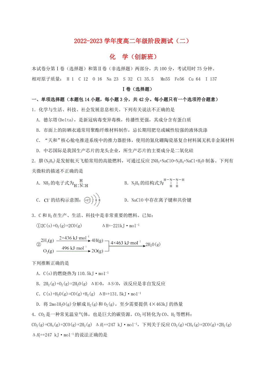 江苏省南通市2022-2023学年高二化学上学期第一次月考试题.docx_第1页