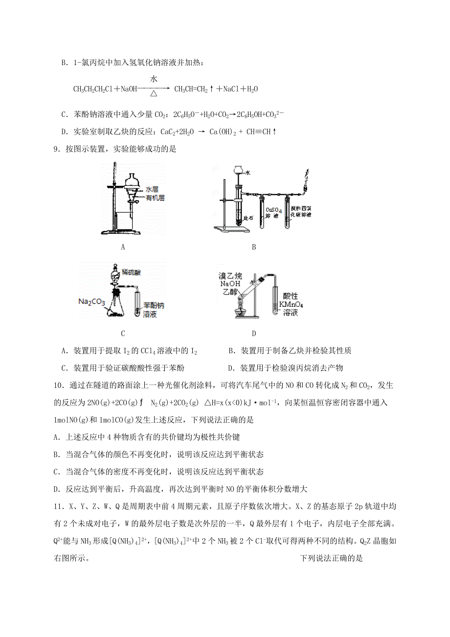 江苏省南通市2022-2023学年高二化学上学期第一次月考试题.docx_第3页