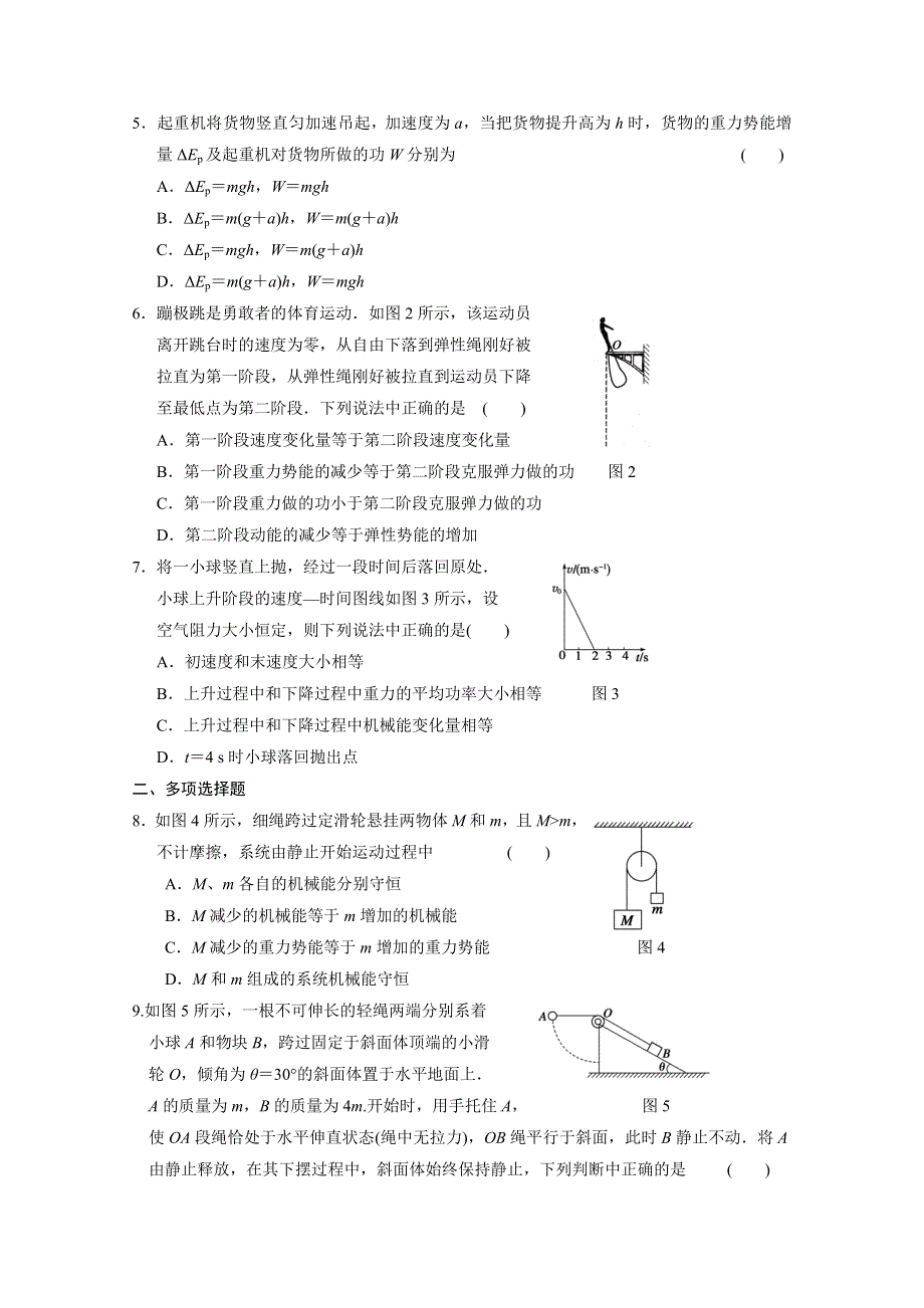 2012步步高一轮江苏专用人教版物理讲义 第五章 机械能 第3课时.doc_第2页