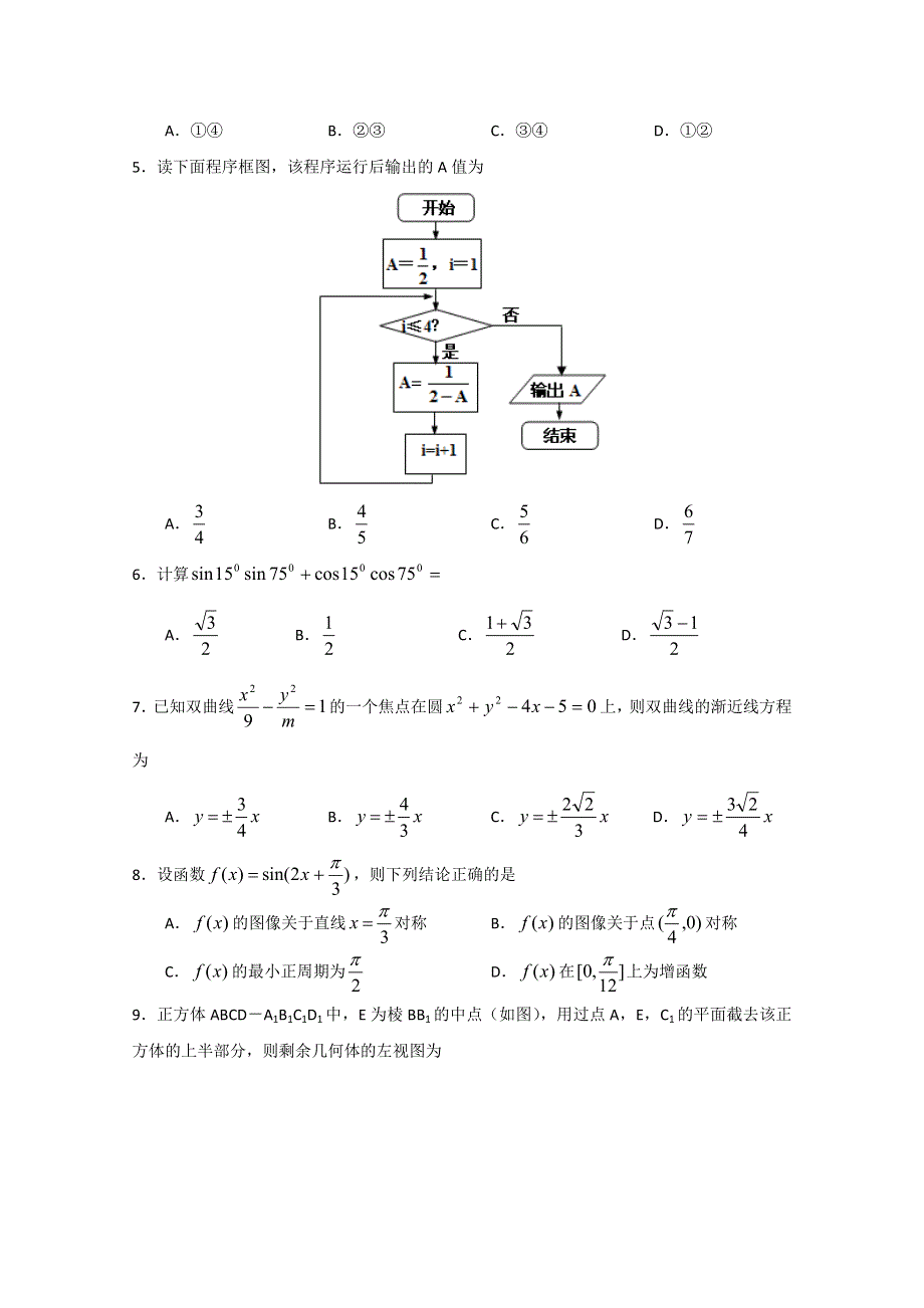 山东省济宁市金乡县第二中学2015届高三4月质量检测数学（文）试题 WORD版含答案.doc_第2页