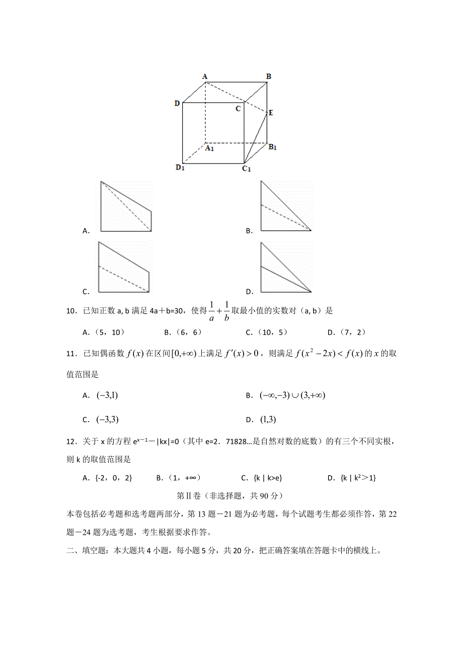 山东省济宁市金乡县第二中学2015届高三4月质量检测数学（文）试题 WORD版含答案.doc_第3页