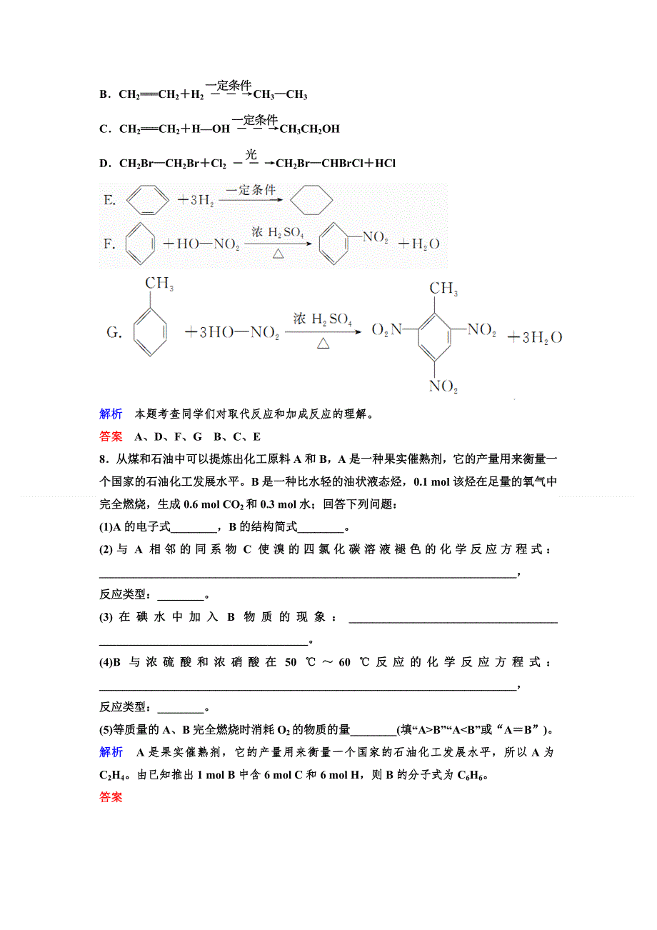 2019-2020学年人教版高中化学必修二精讲精练作业16　苯 WORD版含解析.doc_第3页