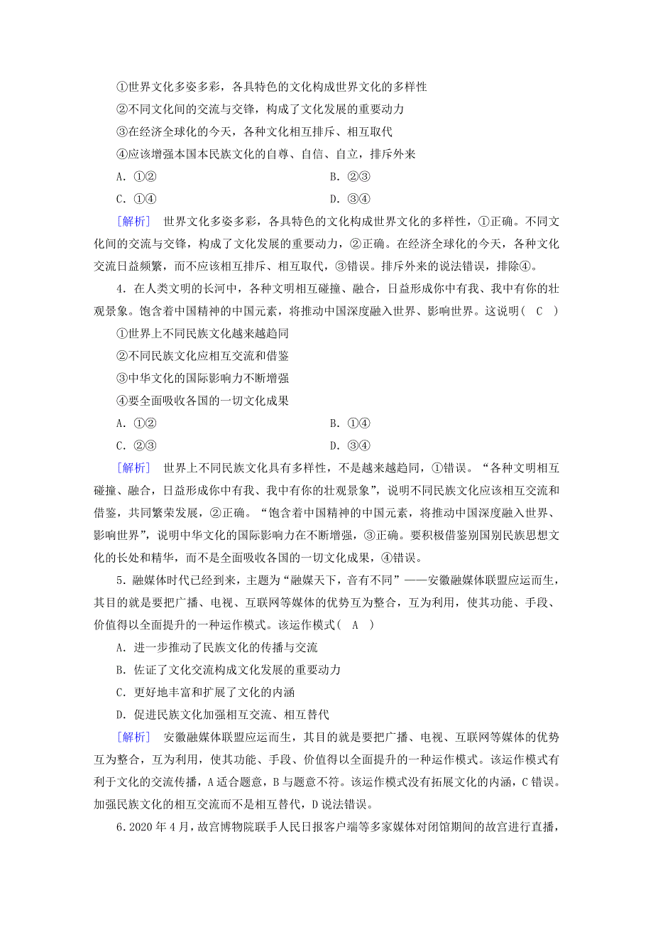 2020-2021学年新教材高中政治 第三单元 文化传承与文化创新 第8课 第2框 文化交流与文化交融课时作业（含解析）部编版必修4.doc_第2页