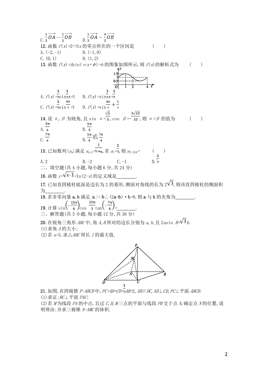 广东省普通高中2021年高中数学学业水平考试模拟测试题（六）.doc_第2页