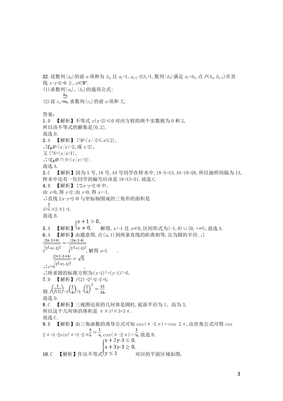 广东省普通高中2021年高中数学学业水平考试模拟测试题（六）.doc_第3页