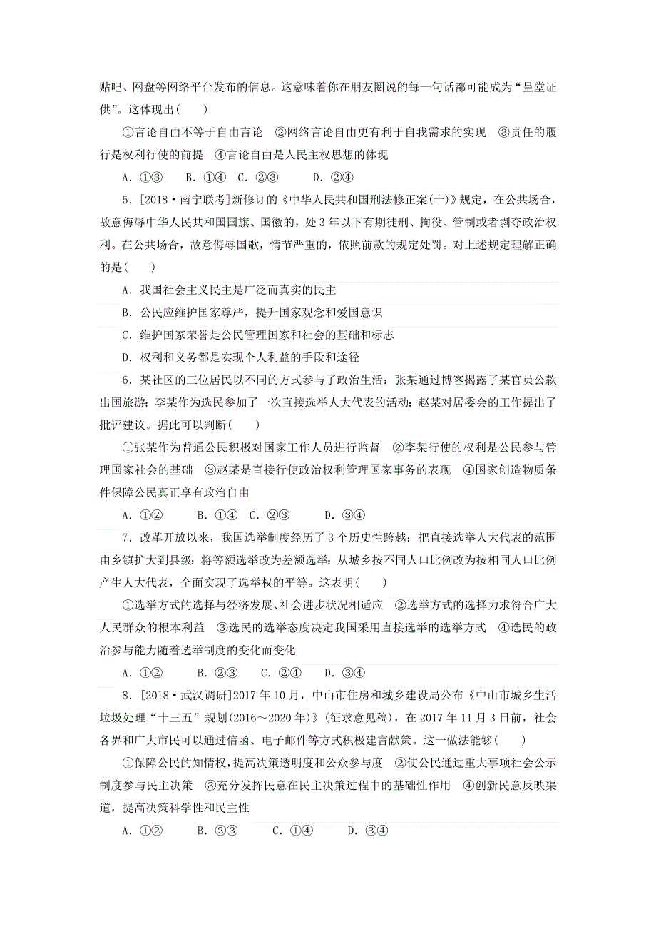 2020高考政治 600分分层专题 突破金题卷（五）公民与政府（含解析）.doc_第2页