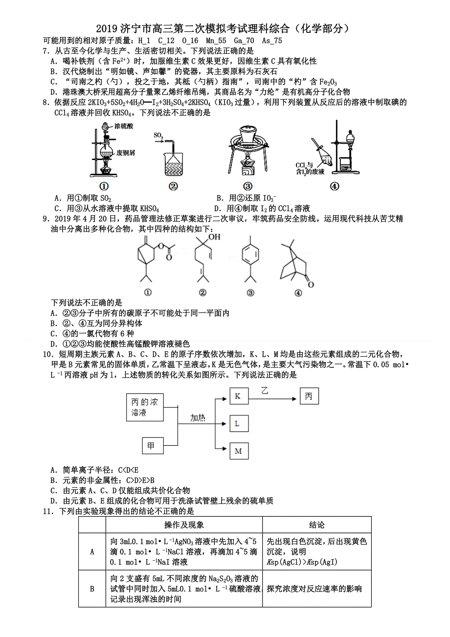 山东省济宁市高三第二次模拟考试化学试题 WORD版含答案.doc_第1页