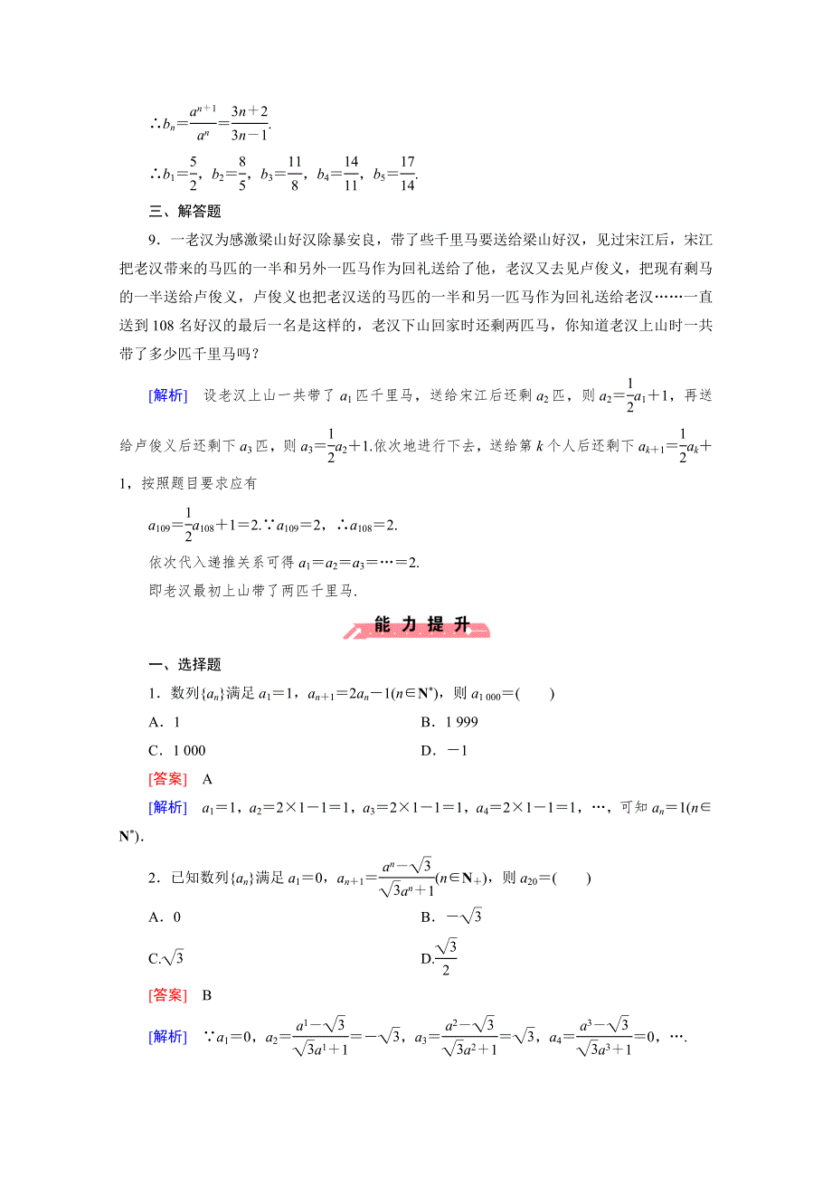 《成才之路》2015版高中数学（人教版B版·必修5）配套练习：2.1数列 第2课时.doc_第3页