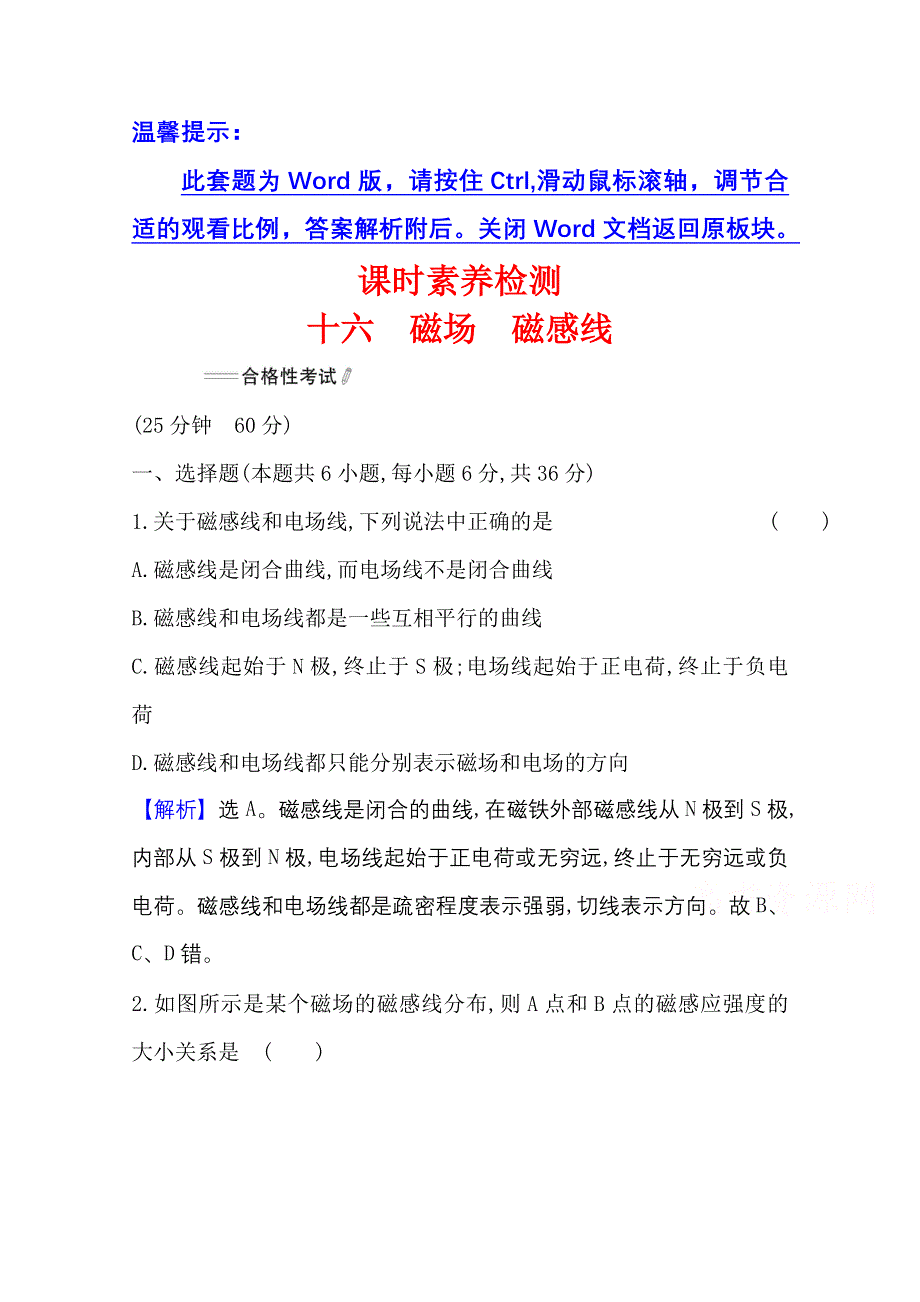 新教材2021-2022学年高中人教版物理必修第三册素养检测：13-1磁场 磁感线 WORD版含解析.doc_第1页