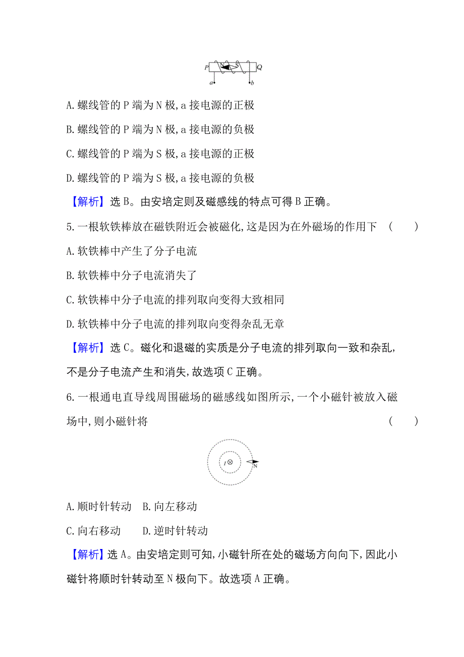 新教材2021-2022学年高中人教版物理必修第三册素养检测：13-1磁场 磁感线 WORD版含解析.doc_第3页