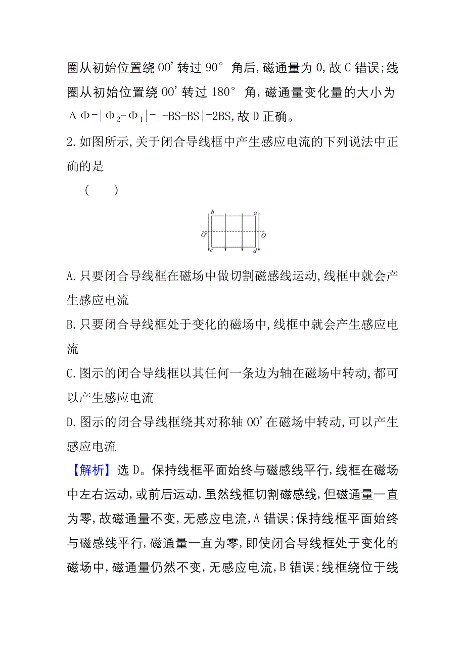 新教材2021-2022学年高中人教版物理必修第三册素养检测：13-3电磁感应现象及应用 WORD版含解析.doc_第2页