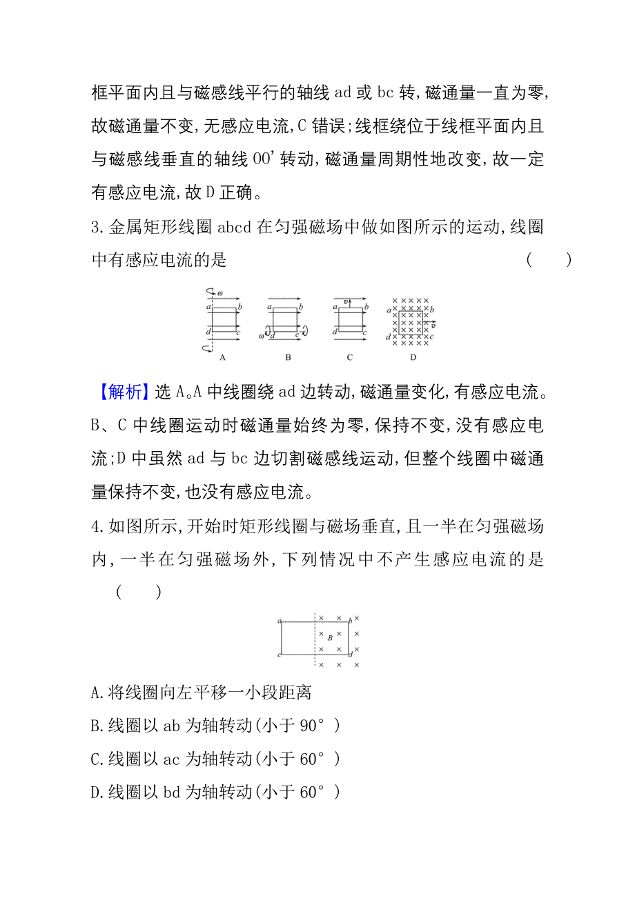 新教材2021-2022学年高中人教版物理必修第三册素养检测：13-3电磁感应现象及应用 WORD版含解析.doc_第3页