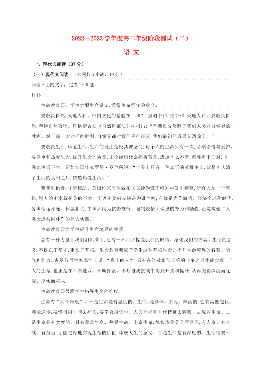 江苏省南通市2022-2023学年高二语文上学期第一次月考试题.docx_第1页