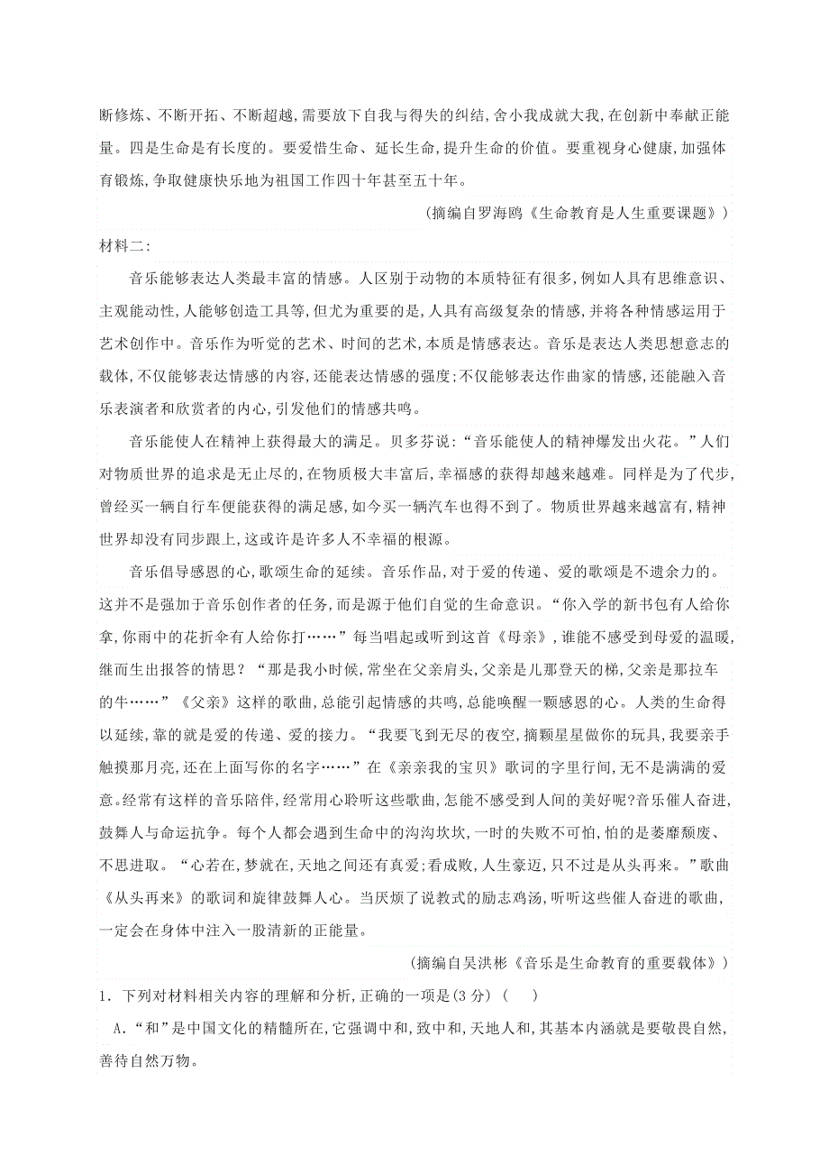 江苏省南通市2022-2023学年高二语文上学期第一次月考试题.docx_第2页