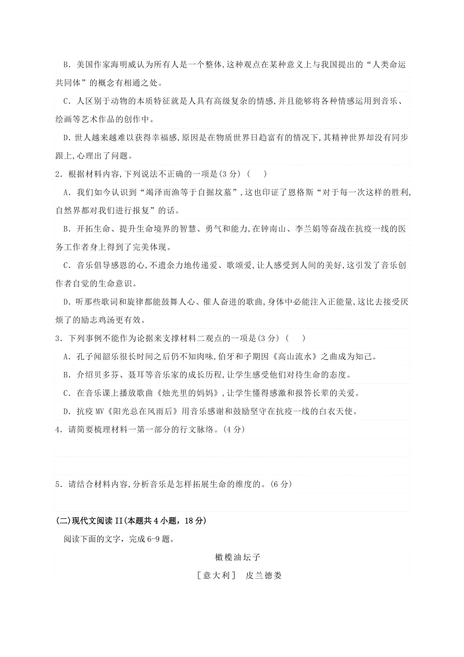 江苏省南通市2022-2023学年高二语文上学期第一次月考试题.docx_第3页