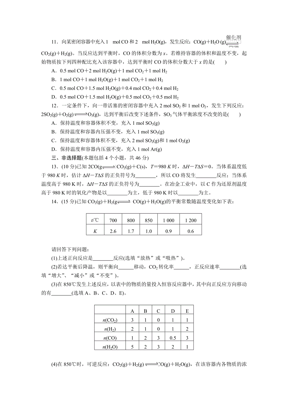 2012步步高一轮江苏专用苏教版化学讲义：专题7 第2讲 化学反应的方向和限度.doc_第3页