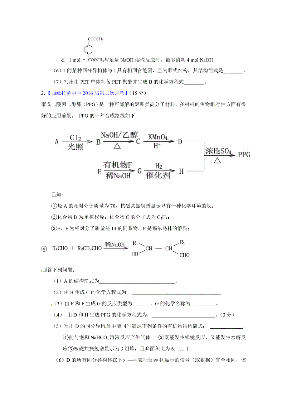 2016年高考化学二轮复习讲练测 专题20 有机化学基础（选修）（测）（原卷版） WORD版无答案.doc_第2页