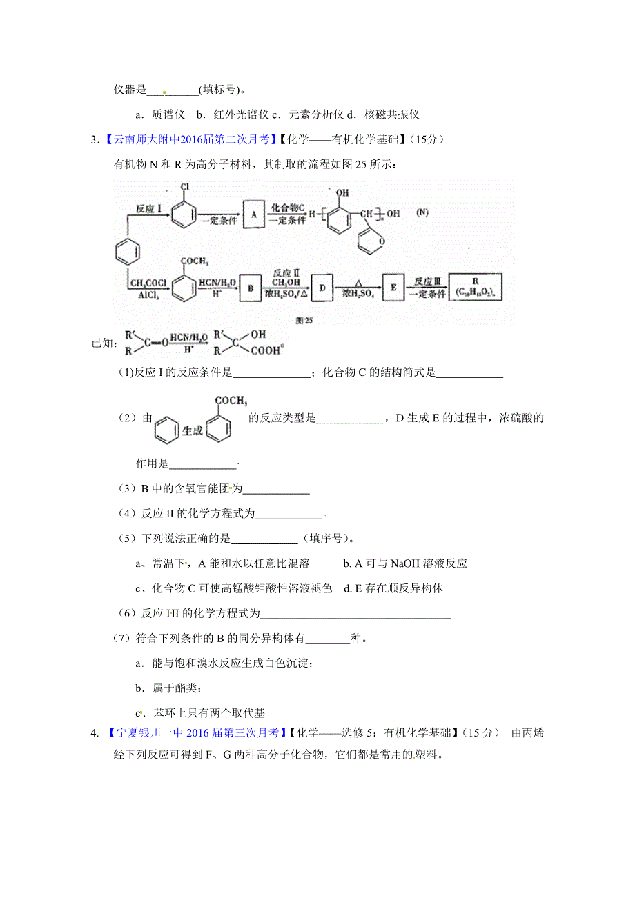 2016年高考化学二轮复习讲练测 专题20 有机化学基础（选修）（测）（原卷版） WORD版无答案.doc_第3页